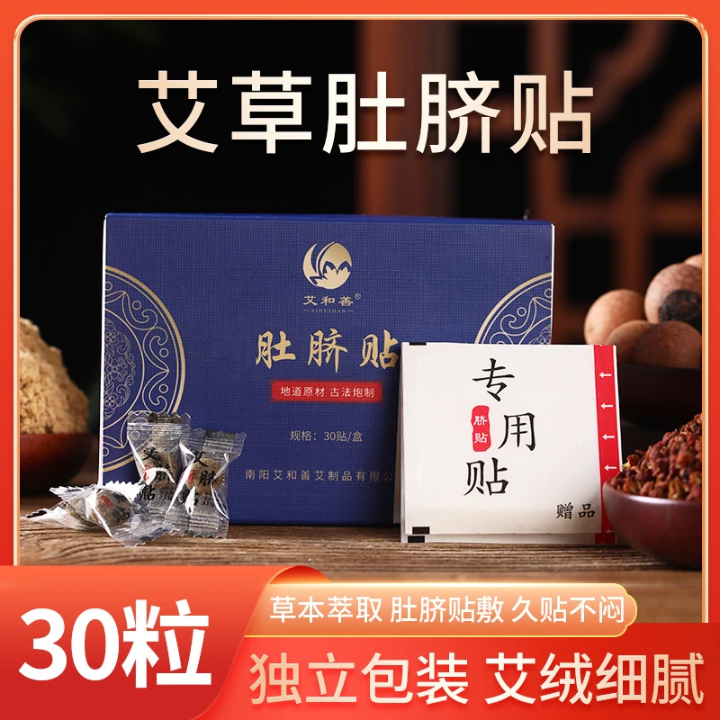 艾绒肚脐贴南怀瑾艾脐贴艾灸贴懒人艾草贴艾叶艾花椒艾绒肚脐贴
