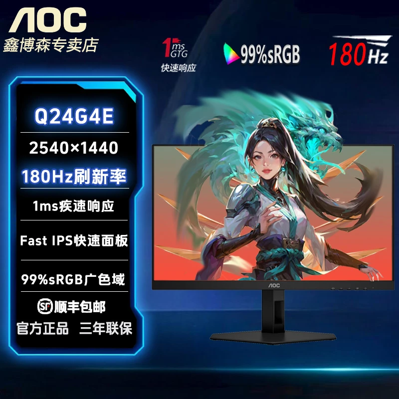 AOC Q24G4E 24英寸2K高清180Hz电竞IPS屏幕电脑显示器144hz台式