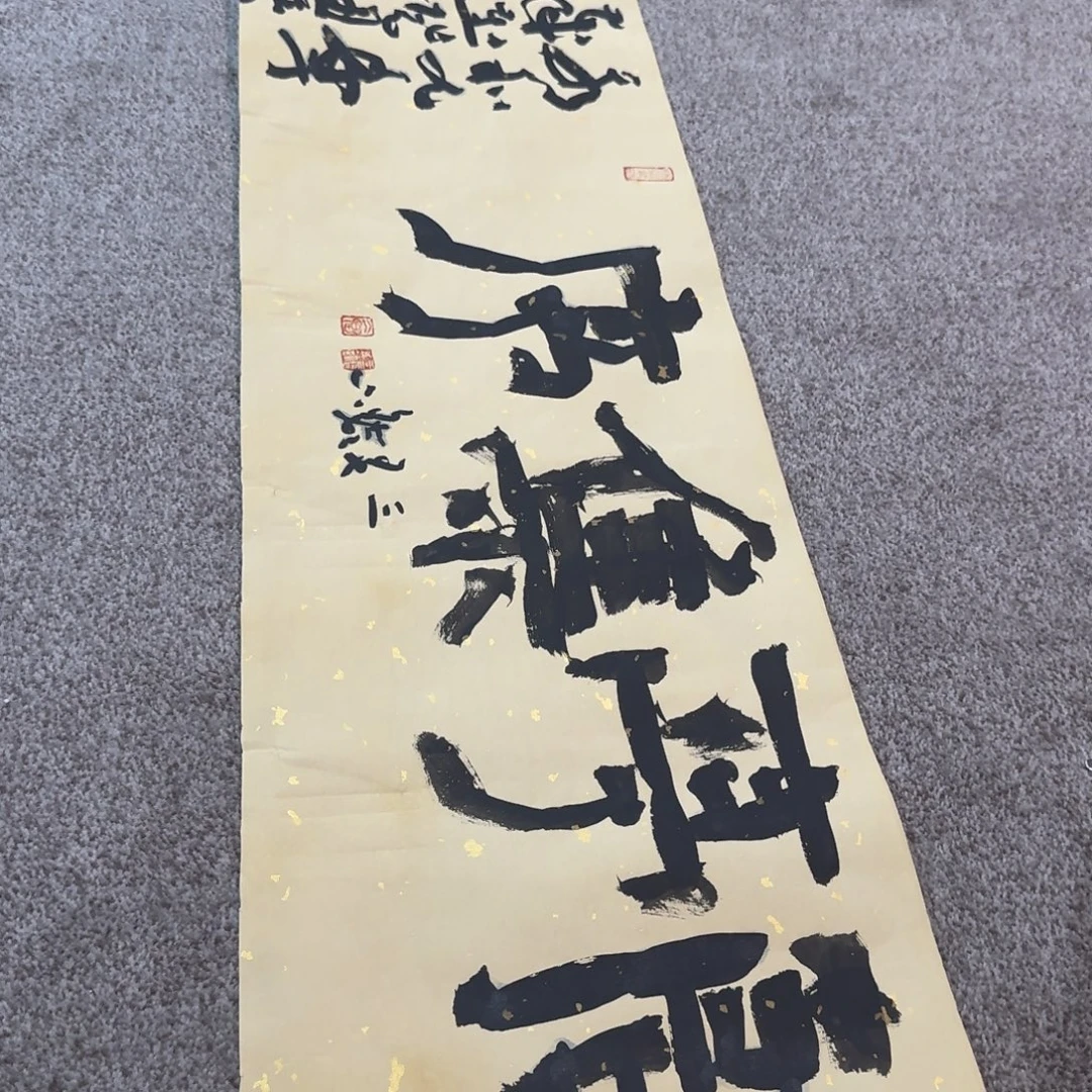 国画书法作品wsy老师