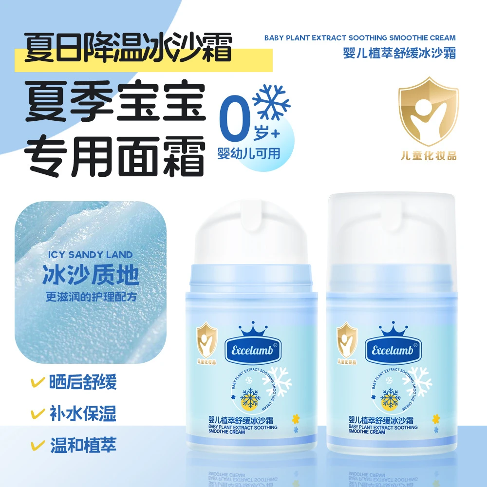 夏季儿童冰沙霜宝宝保湿晒后舒缓面霜婴幼儿积雪草清爽温和不刺激