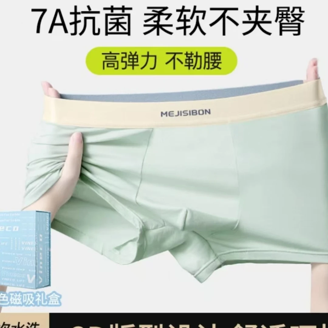 亲肤透气高弹内裤