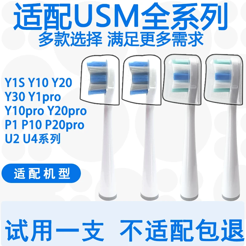 Orumor适配USM通用替换头电动牙刷头Y1Y10Y20P10P20proY30Y30pro
