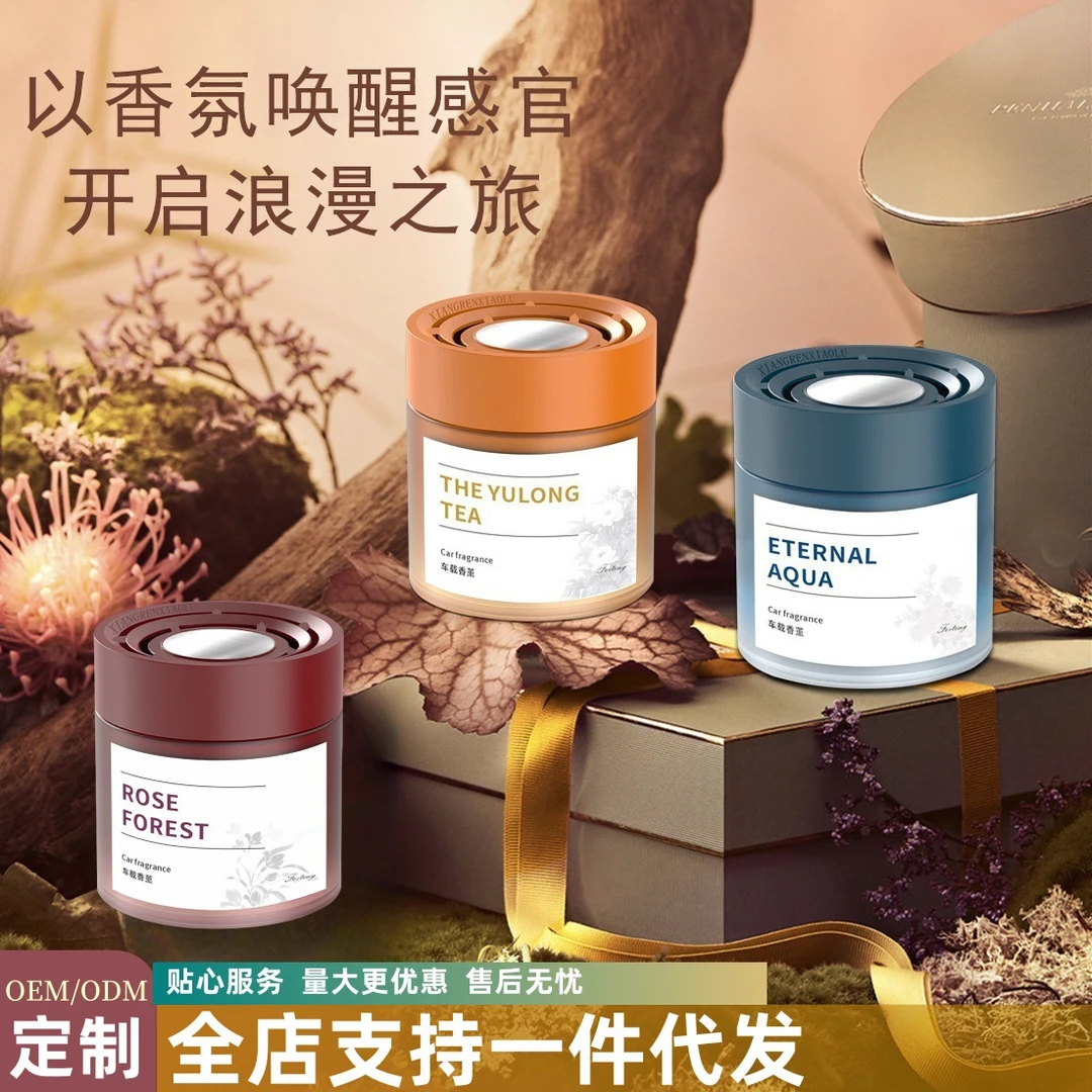 车载香薰汽车香水固体香膏持久留香祛味车载香薰高档摆件车载香水