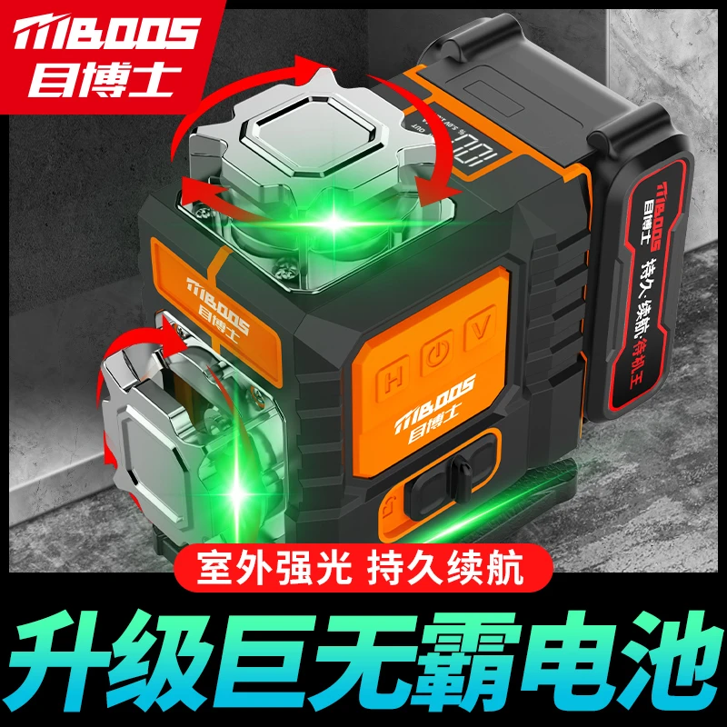 目博士12线高精度红外线水平仪自动调平水平仪高精准超亮白天专用