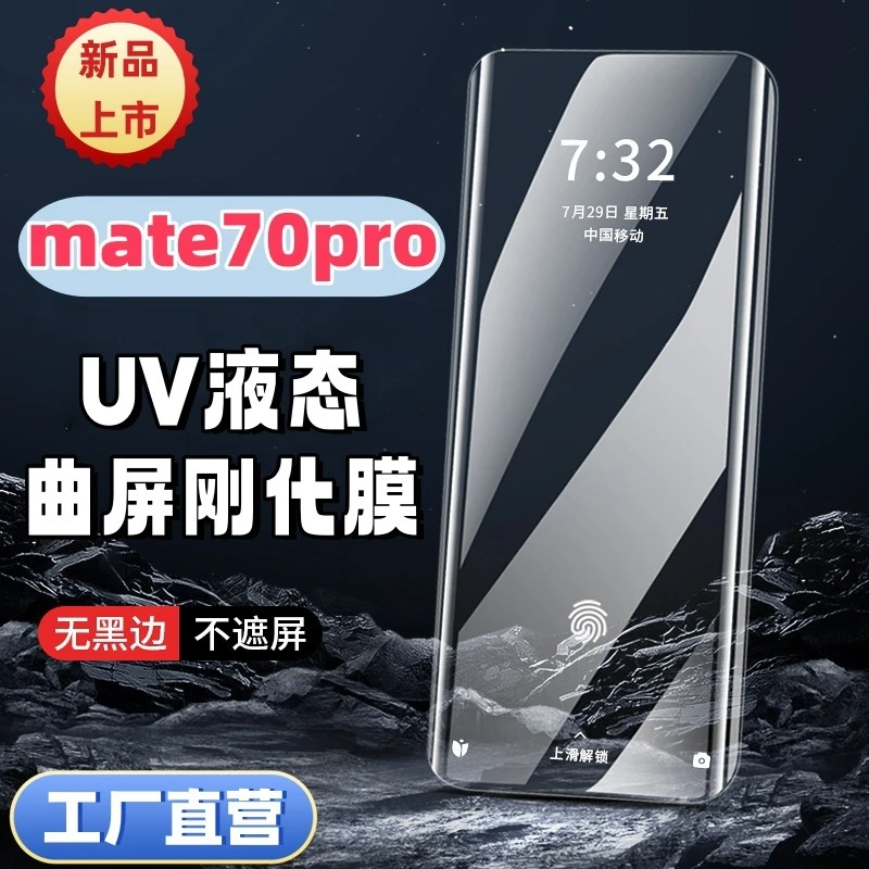 适用华为MATE70PRO钢化膜P70PROUV全胶荣耀90