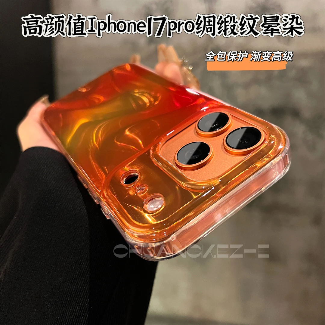 创壳者适用苹果17Promax手机壳ins感渐变水波纹iPhone16pro/15/14