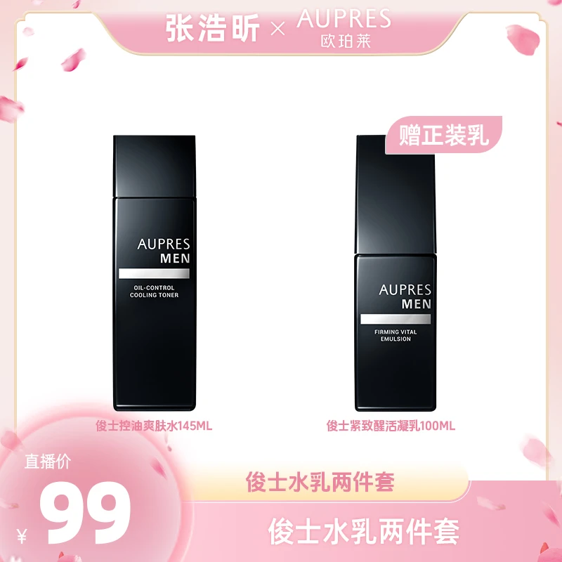 【牙牙专属】欧珀莱俊士男士水乳两件套洁面改善肌肤专用洗面