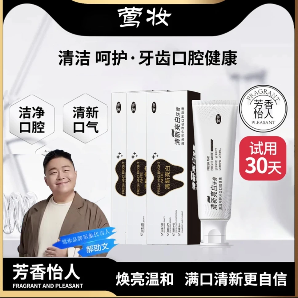 【拍1发3】莺妆清新口气益生菌牙膏亮白护理松动净白健齿龈男女正品