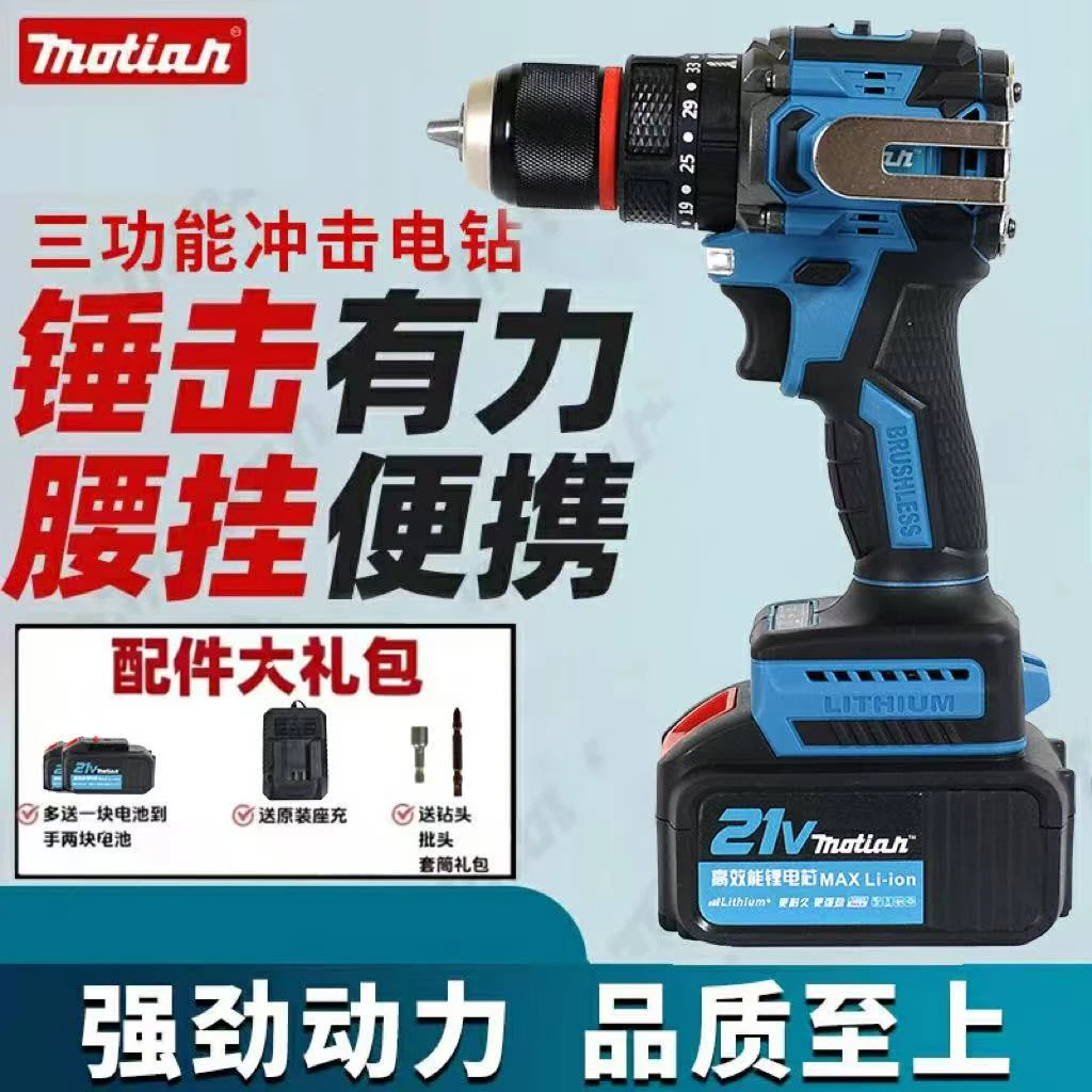 motian三功能冲击大钢炮敲击两电