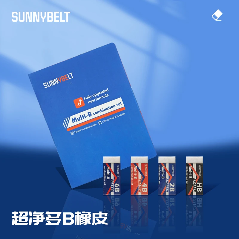 施柏德超净多B橡皮组合套装出口高端送礼少屑素描学生专用