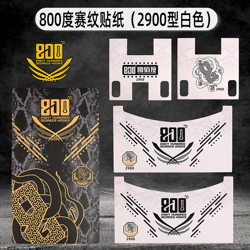 800度捌佰度白色款2900型赛纹钓箱贴纸黑坑钓鱼箱贴纸渔具用品
