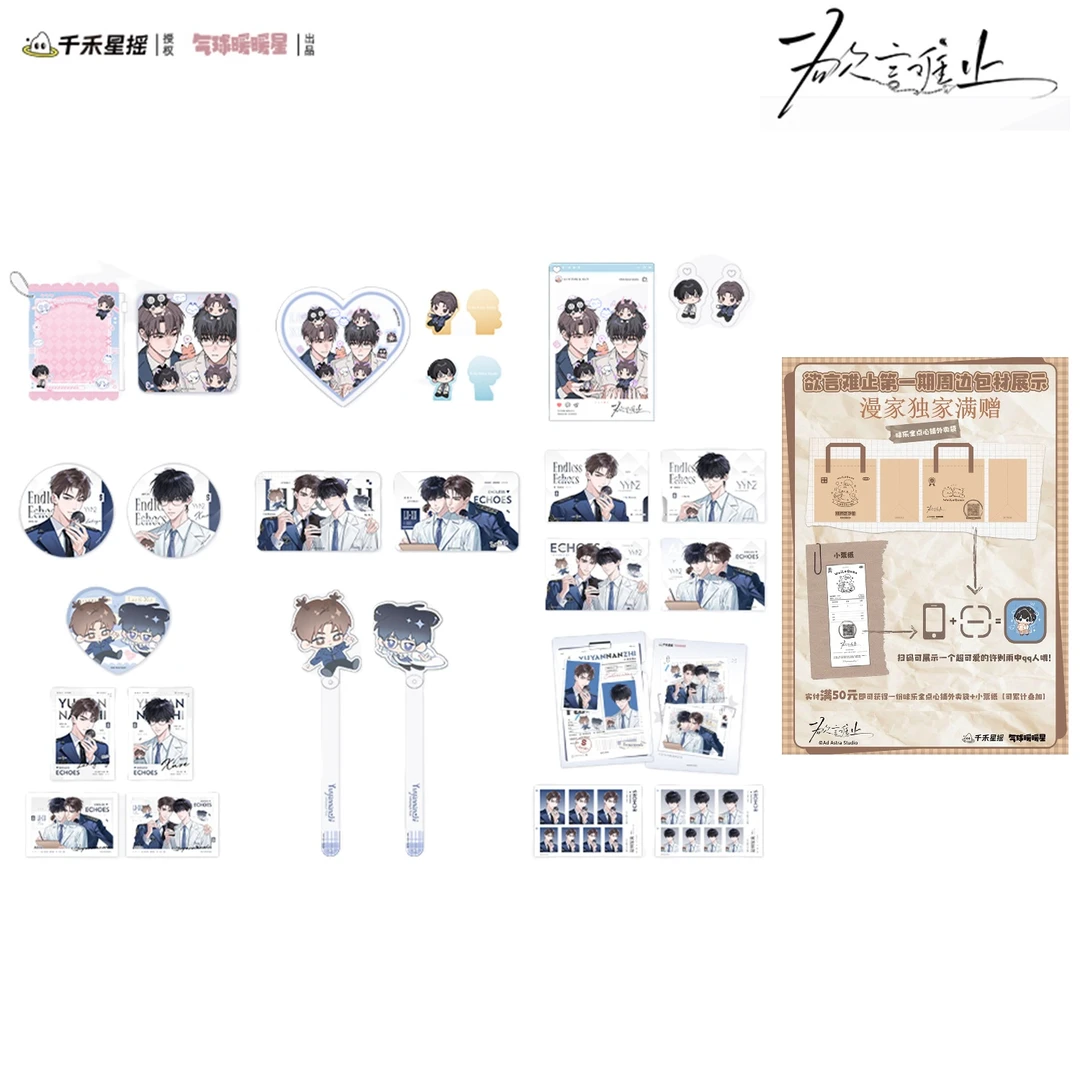 【漫家88折活动】正版合集欲言难止1/2期原著衍生周边