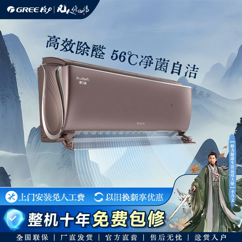 【国家补贴】格力臻净风变频正1.5匹1级能效挂机除甲醛空调