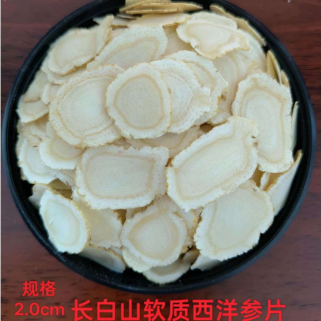 送人精选西洋参片 1.2/1.4/1.6/1.8/2.0cm 长白山软支滋补