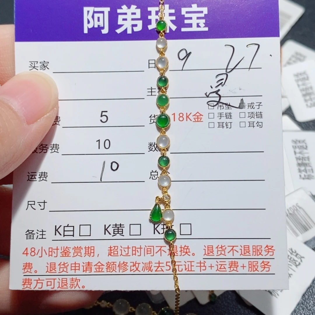 翡翠18K金镶嵌手链