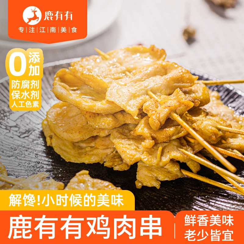 鹿有有里脊肉串鸡肉串烧烤串鸡排无抗炸锅低脂高蛋白鸡胸肉