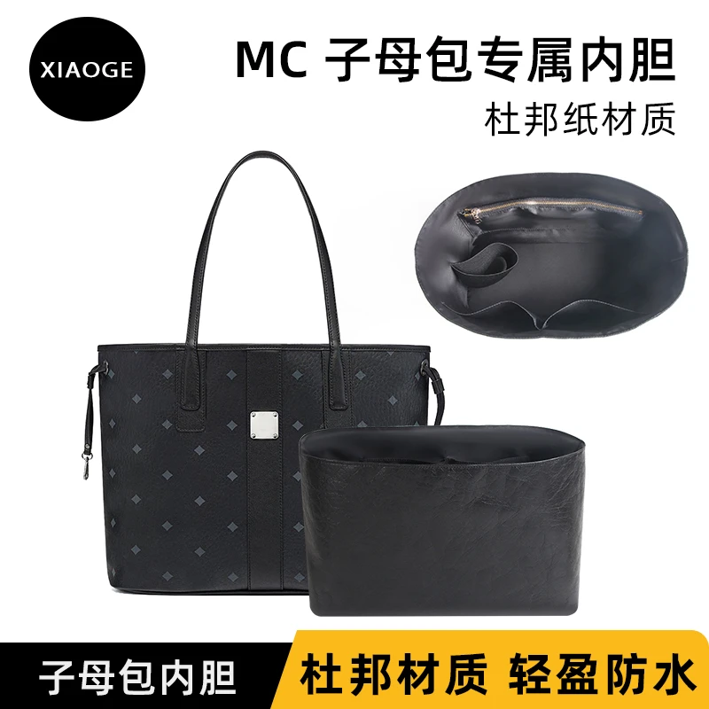 适用MCM中号子母托特包杜邦纸轻薄mini内衬收纳包小号内胆包配件