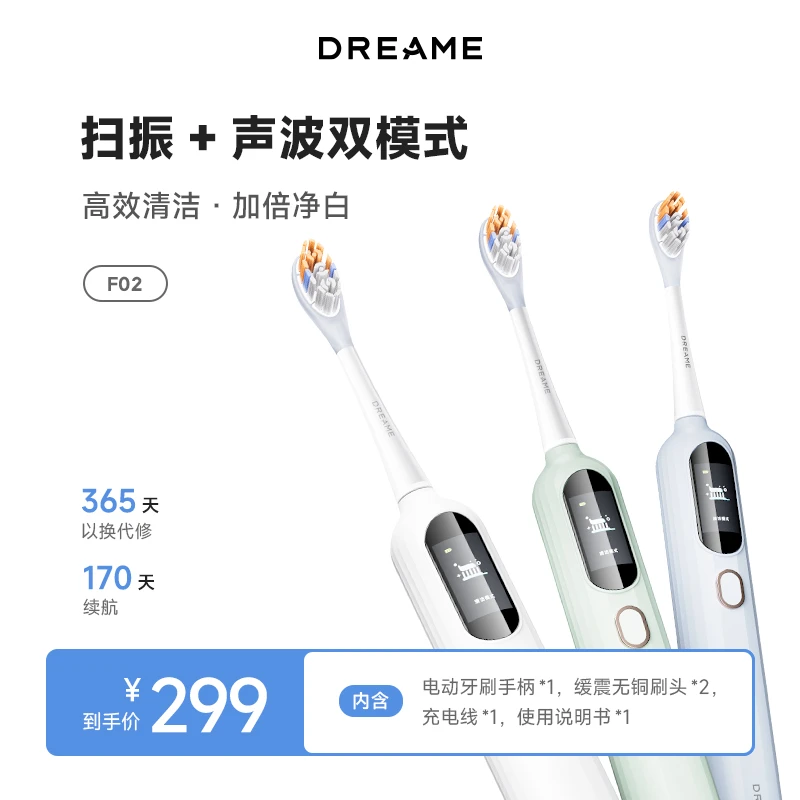 追觅电动牙刷成人防水软毛声波扫振礼盒F02