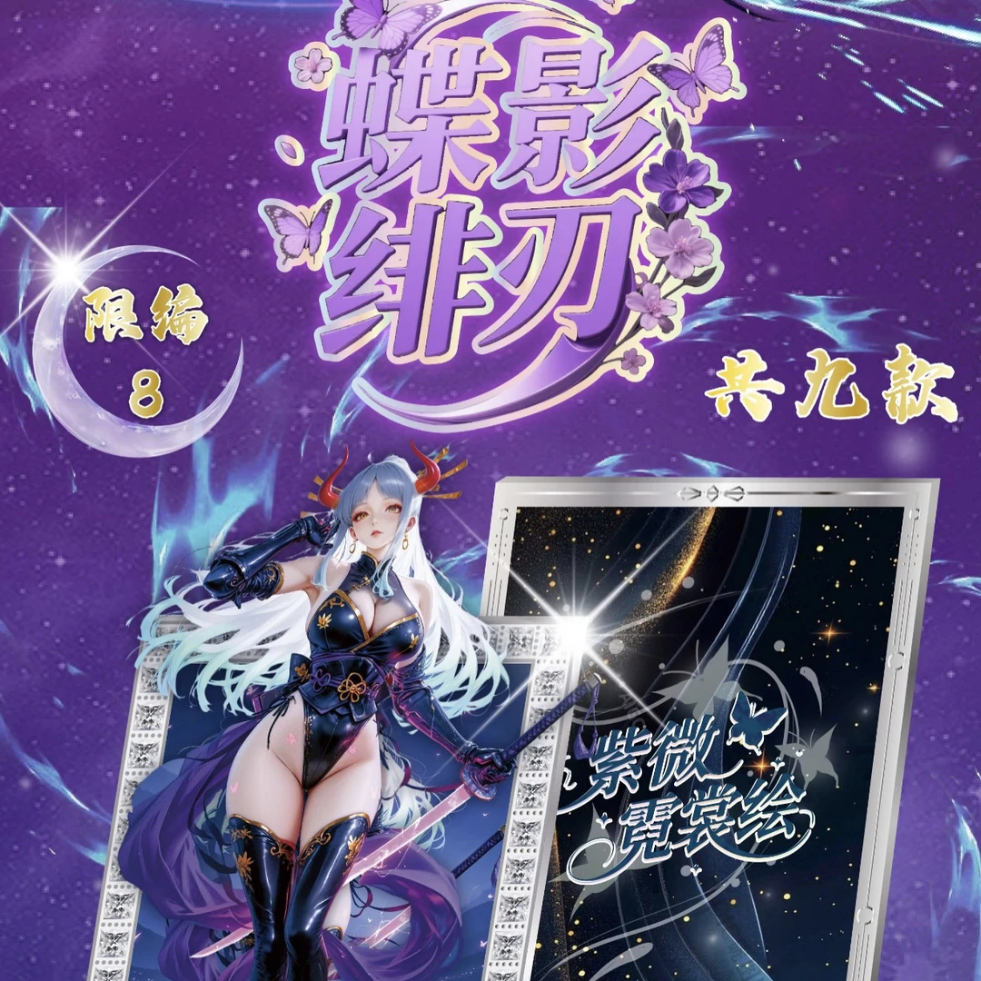 小平【羊羊碰碰】紫薇海贼王国产二创动漫收藏卡牌