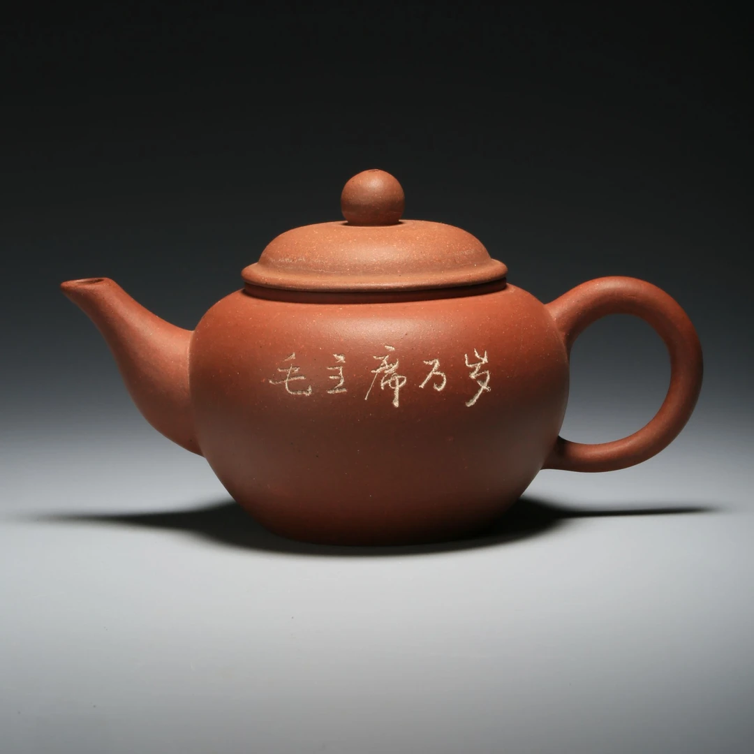 Lot506 老厂口号水平壶（红色收藏）高7.5cm 长13.5cm 160cc