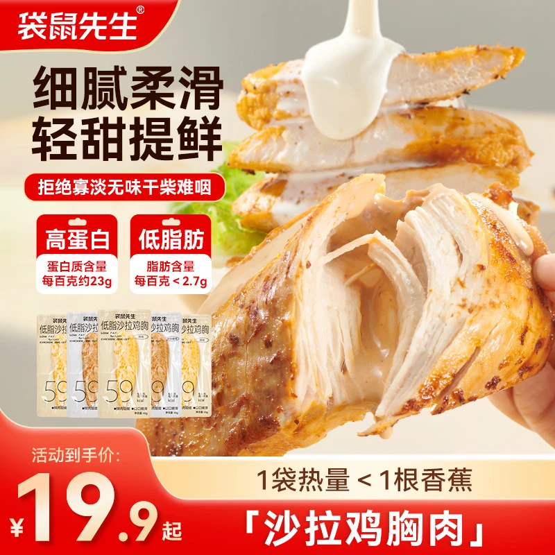 【漠叔专属】袋鼠先生沙拉鸡胸肉丘比沙拉酱低脂45g