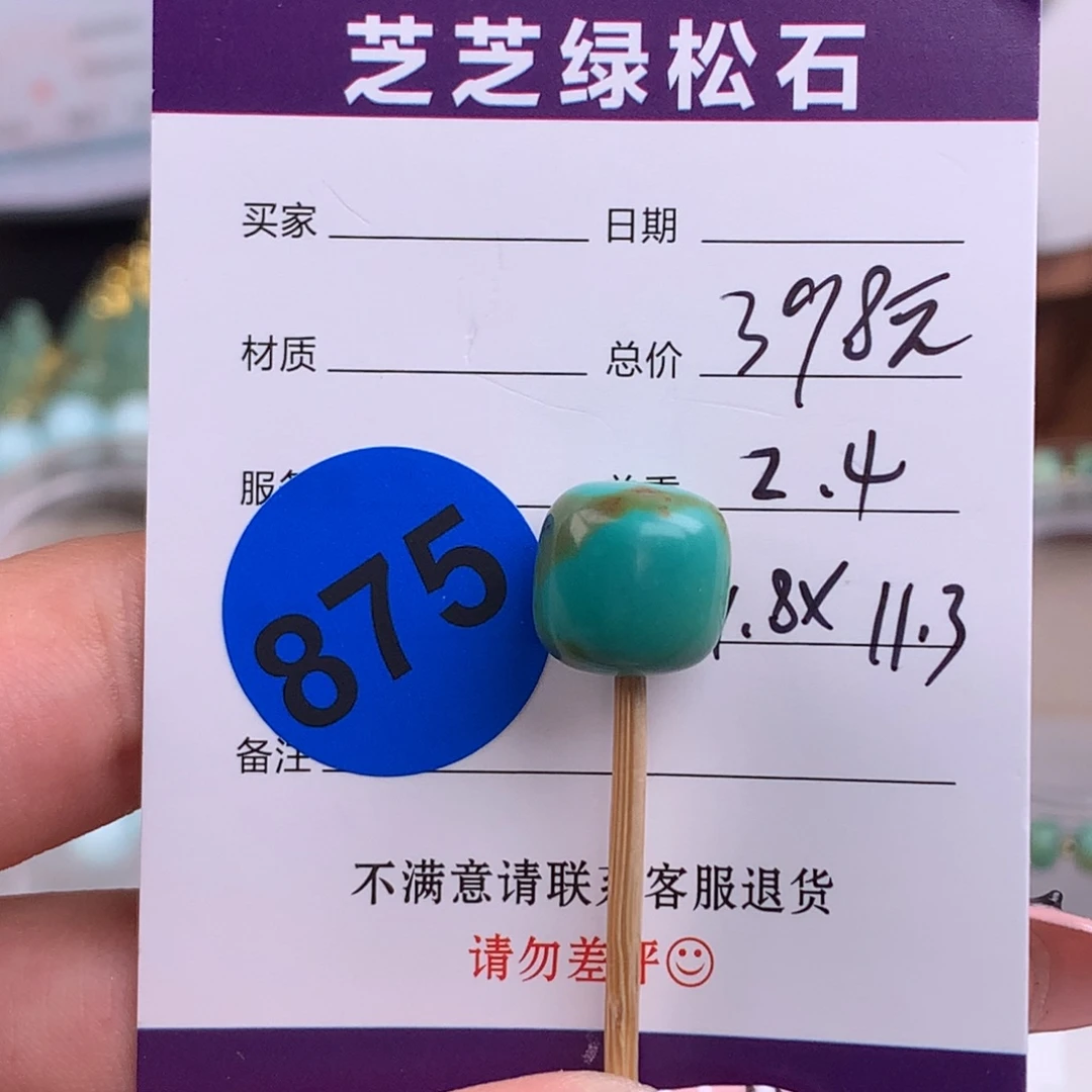 绿松石未镶嵌绿松石