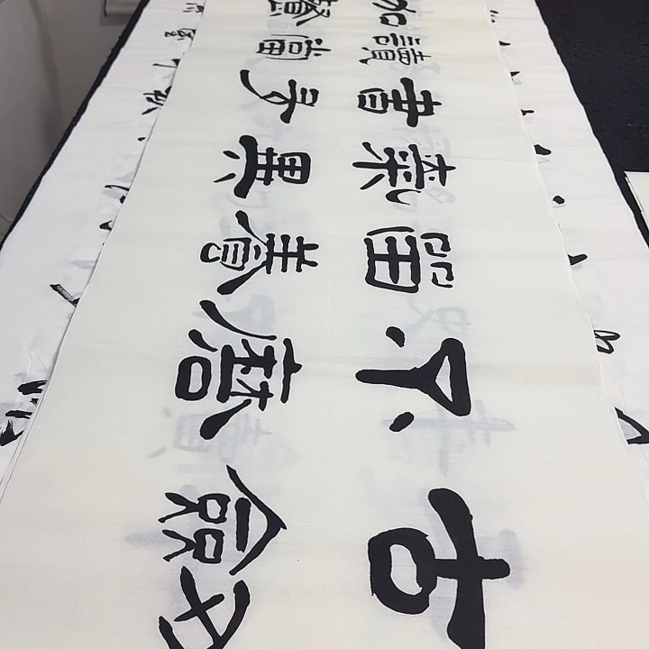 书法老师精品行书