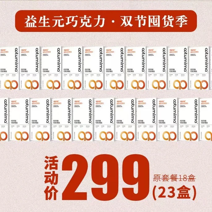 凹凸密码益生元巧克力上市微商正品