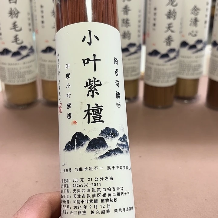 太行崖柏小叶紫檀200克