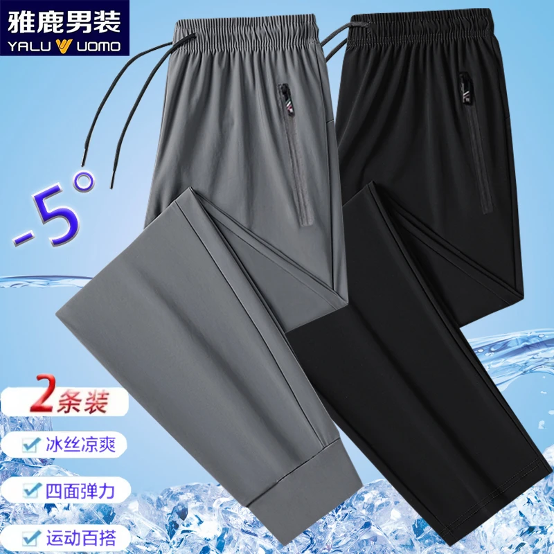 雅鹿男装夏季薄款冰丝裤子宽松大码透气速干四面弹跑步运动休闲裤