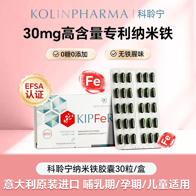 科聆宁KIPfeR成人补铁剂纳米铁胶囊补气血透出好气色无副作用db