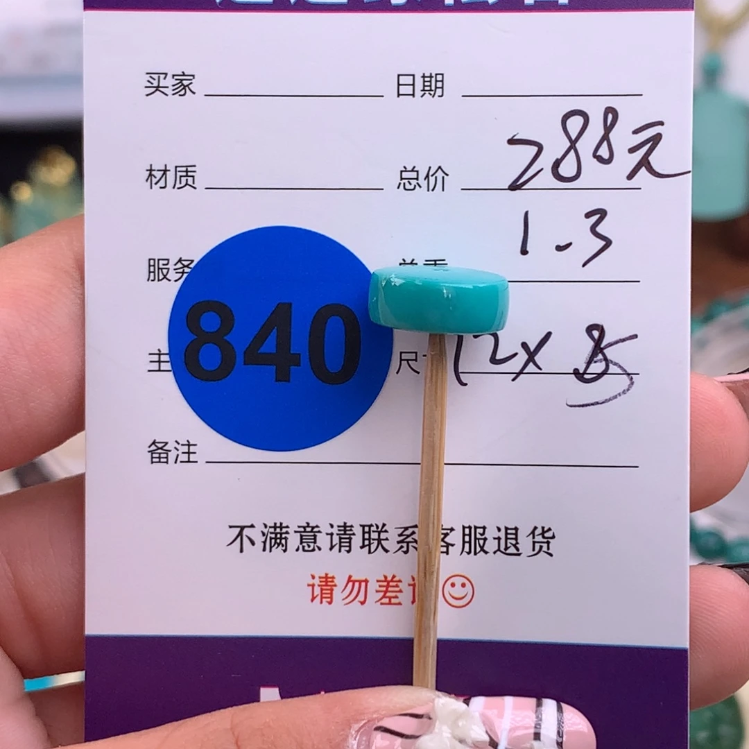 绿松石未镶嵌绿松石
