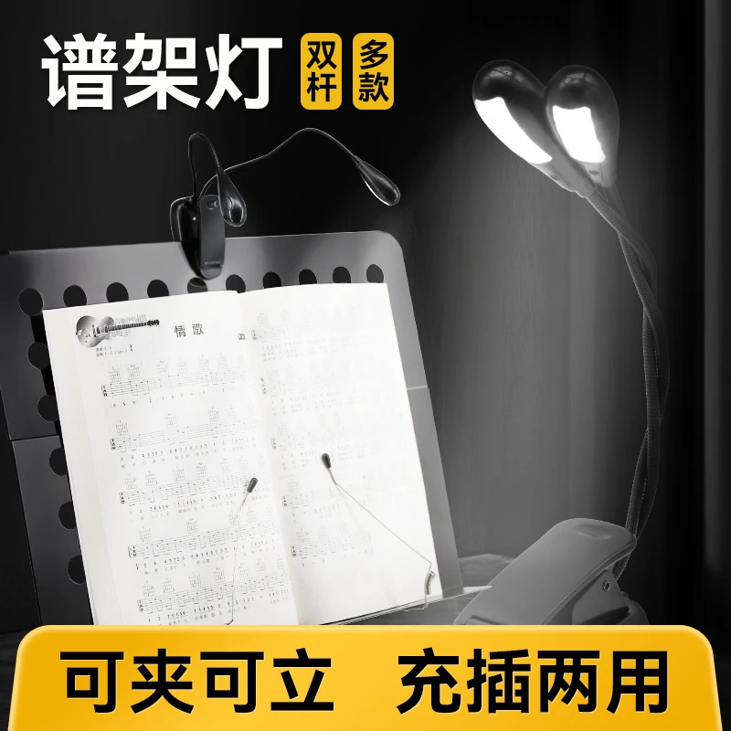 充电谱架灯LED乐谱灯USB夹式谱台灯吉他二胡乐器双头可调节钢琴灯