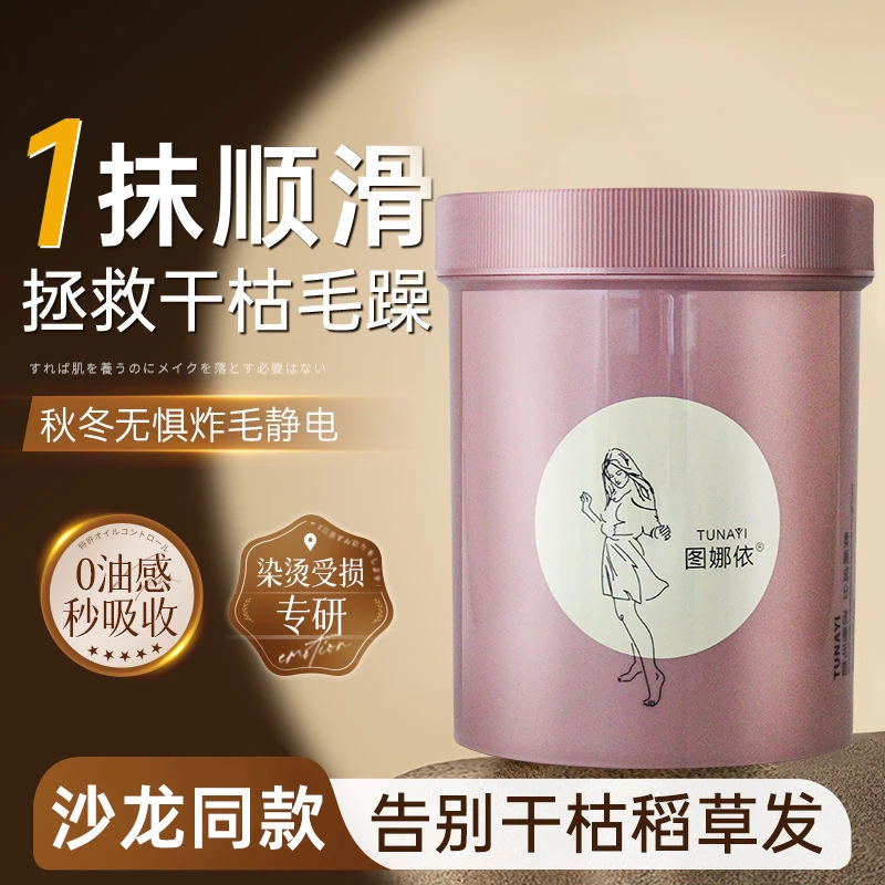 图娜依黄金膏发膜护发免蒸营养滋润焗油染烫受损发质补水护发素女