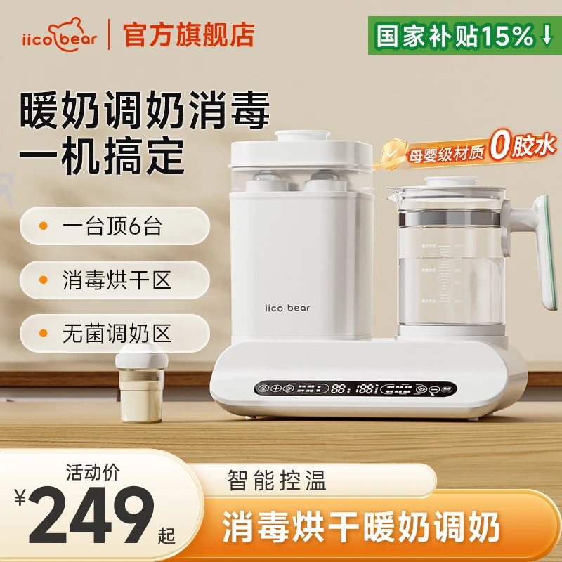 亿可熊调奶器暖奶烘干消毒一体机多功能三合一
