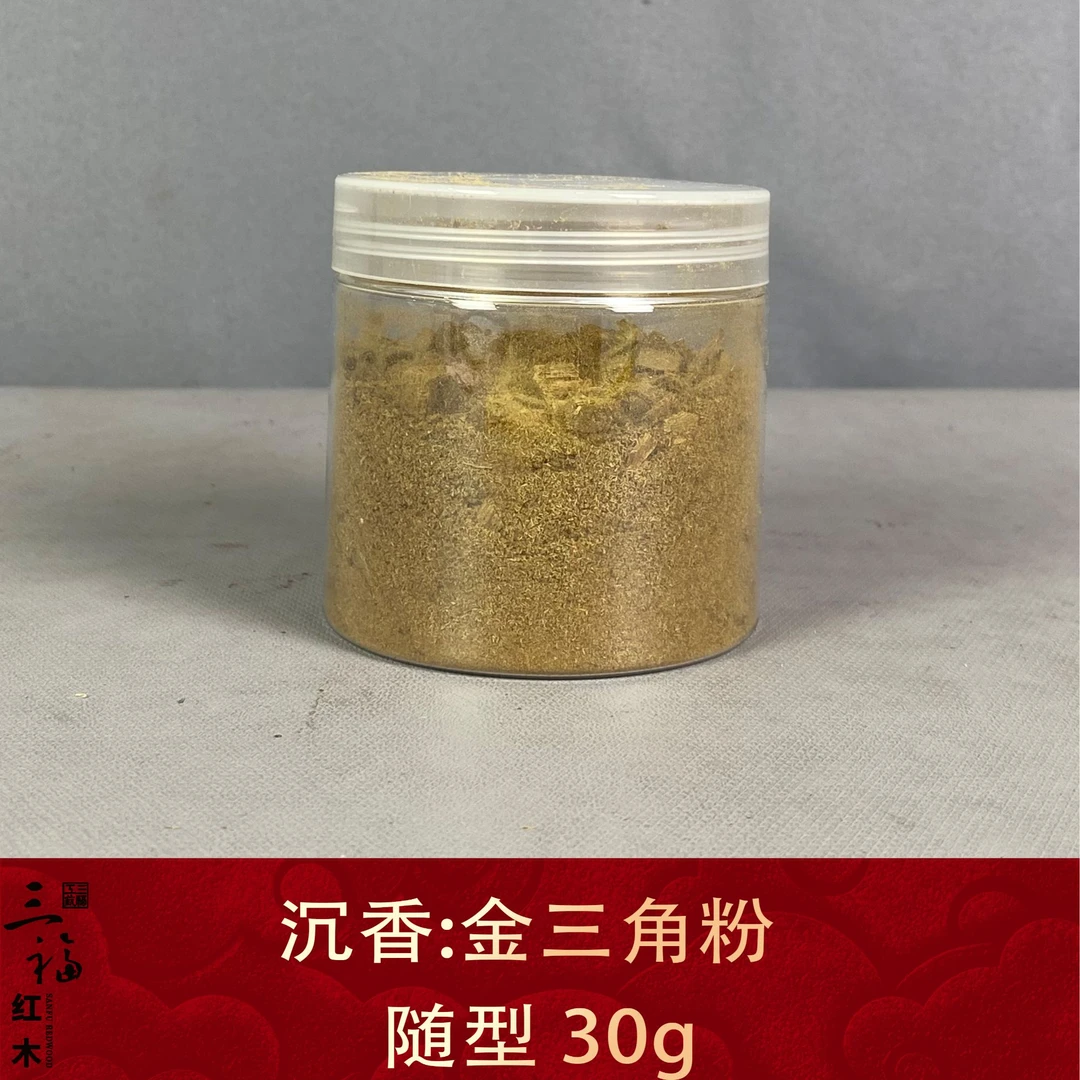 97036 金三角粉 沉香