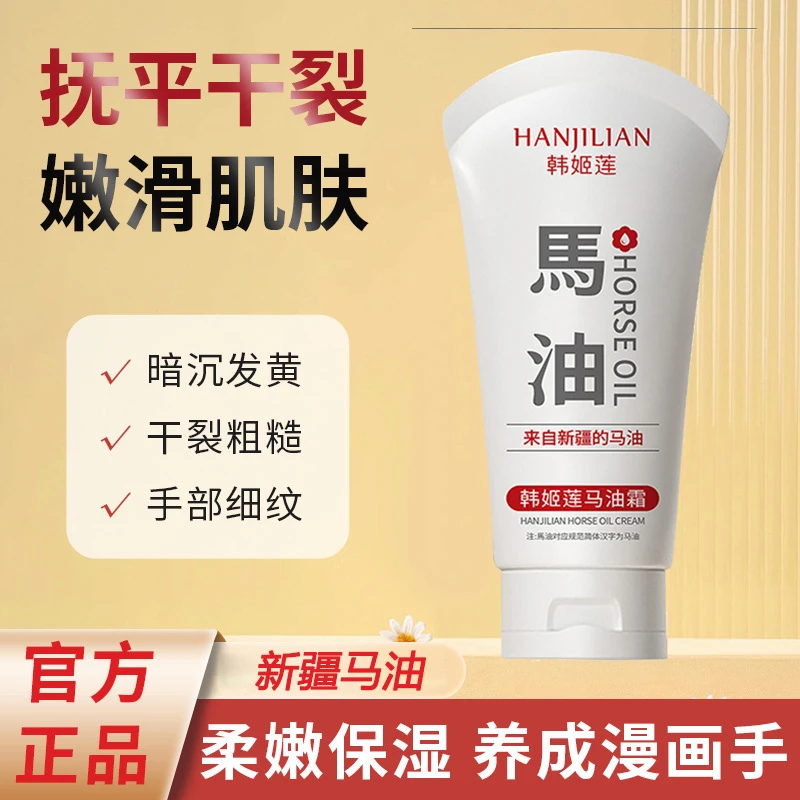 韩姬莲马油国货护手霜防干裂滋润补水保湿清爽不油腻