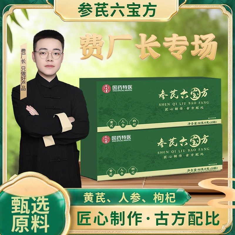 【拍一发三】国药药材 参芪六宝方甄选原料即食