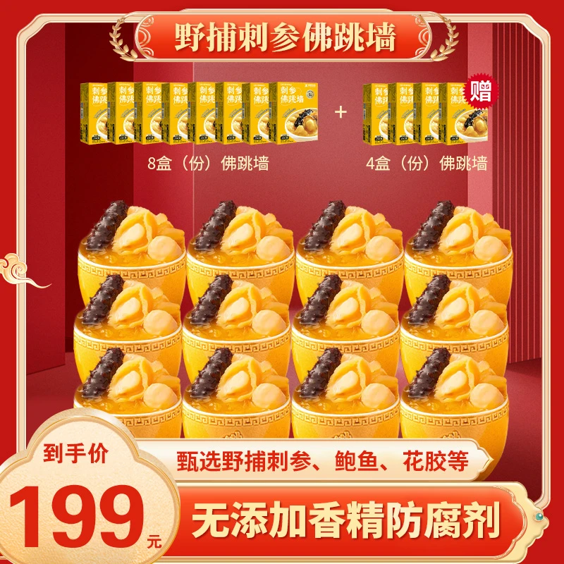 【刺参】佛跳墙海参鲍鱼加热即食营养冷冻真空包装250g*到手12盒