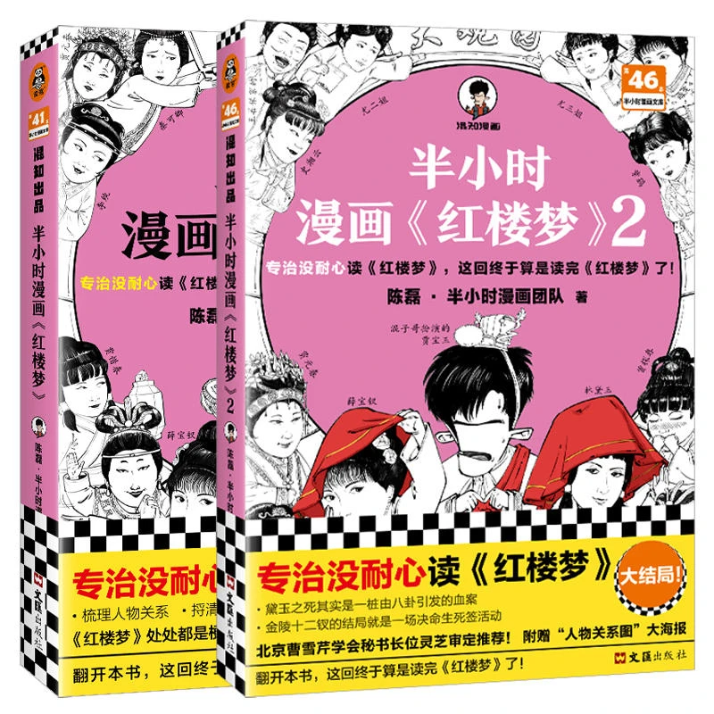 【当当】半小时漫画红楼梦1+2
