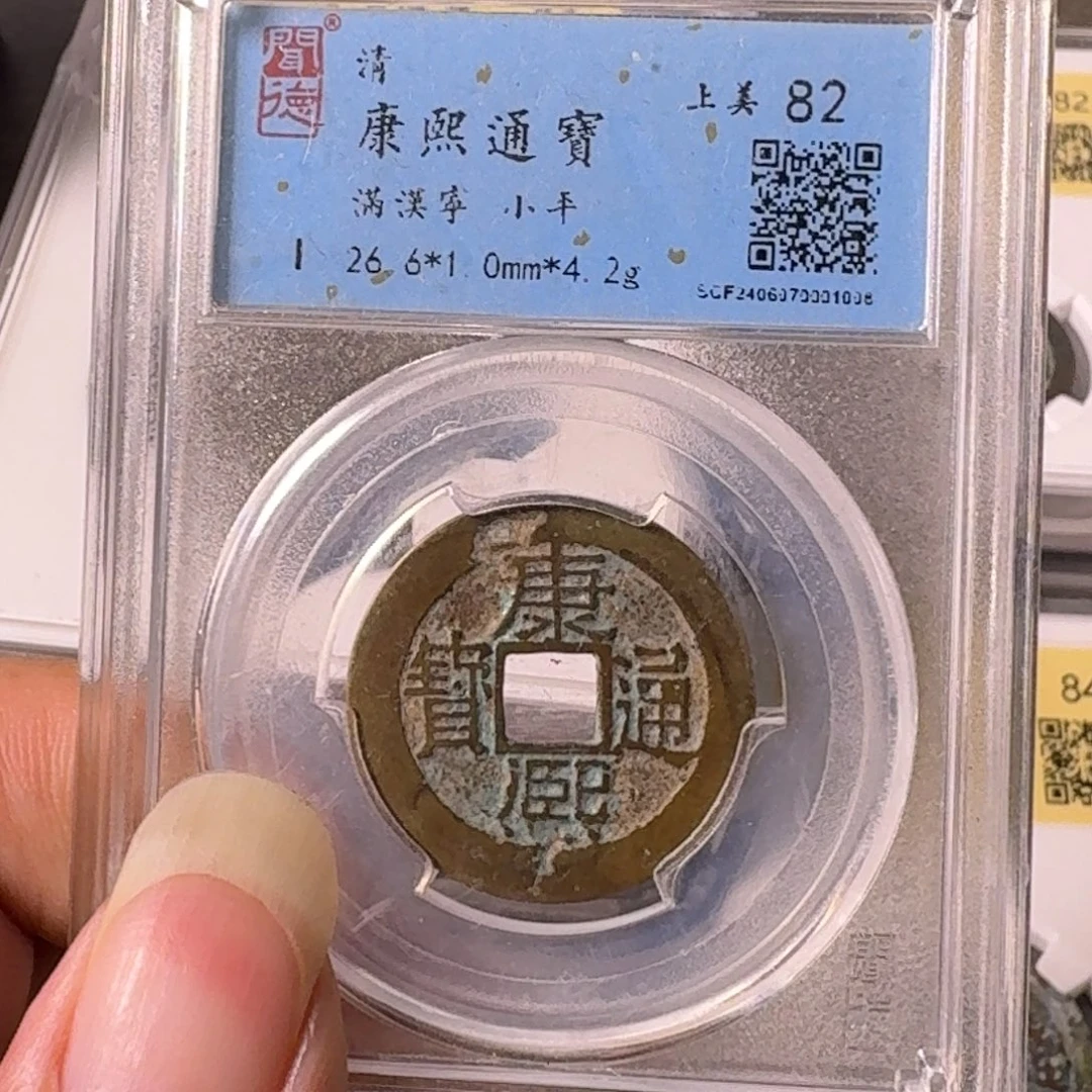 铜A闻博文化康熙通宝