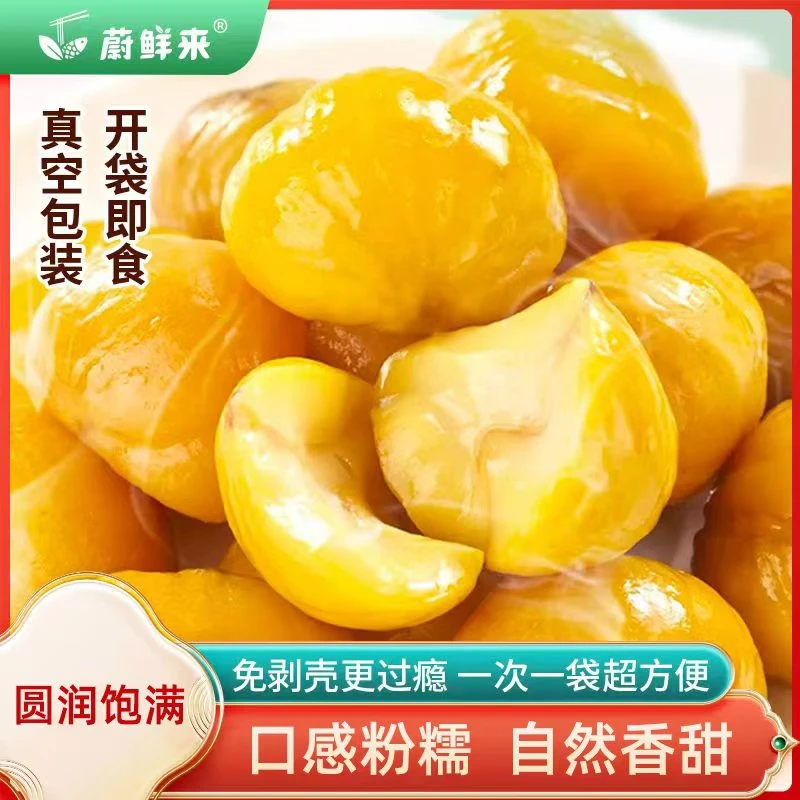 【蔚鲜来】 即食板栗仁 50g*12袋