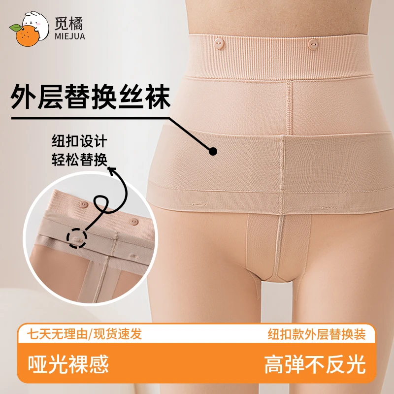 觅橘纽扣款光腿神器外层丝袜替换装ZB5