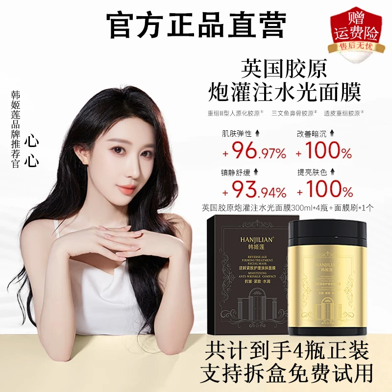 【心心专属】英国赫珀胶原蛋白炮灌注水光面膜轮廓紧致抗皱补水保湿