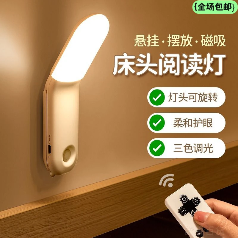 全国包邮旋转墙壁灯充电式客厅主卧室床头护眼读书阅读儿童学习免