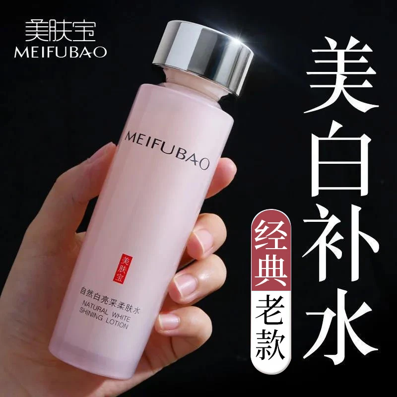 美肤宝自然白柔肤水爽肤水美白补水保湿正品收缩美白水乳女士毛孔