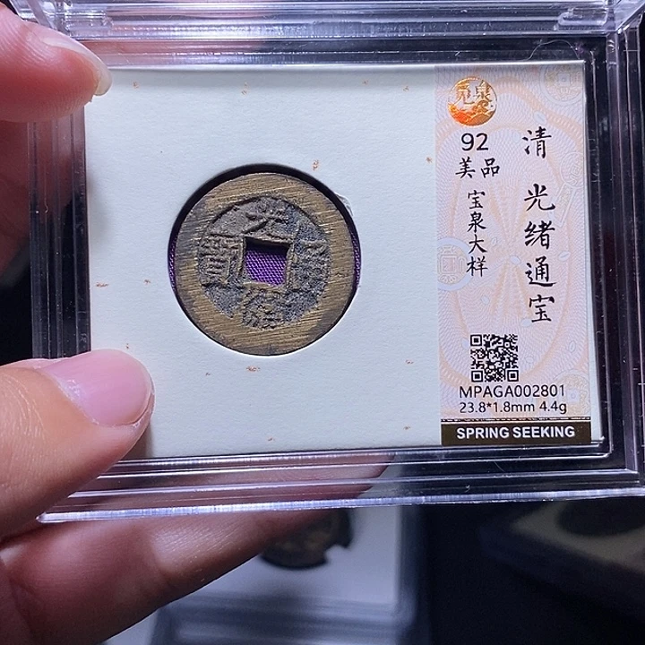 铜MQ评级封装盒子币一枚2801