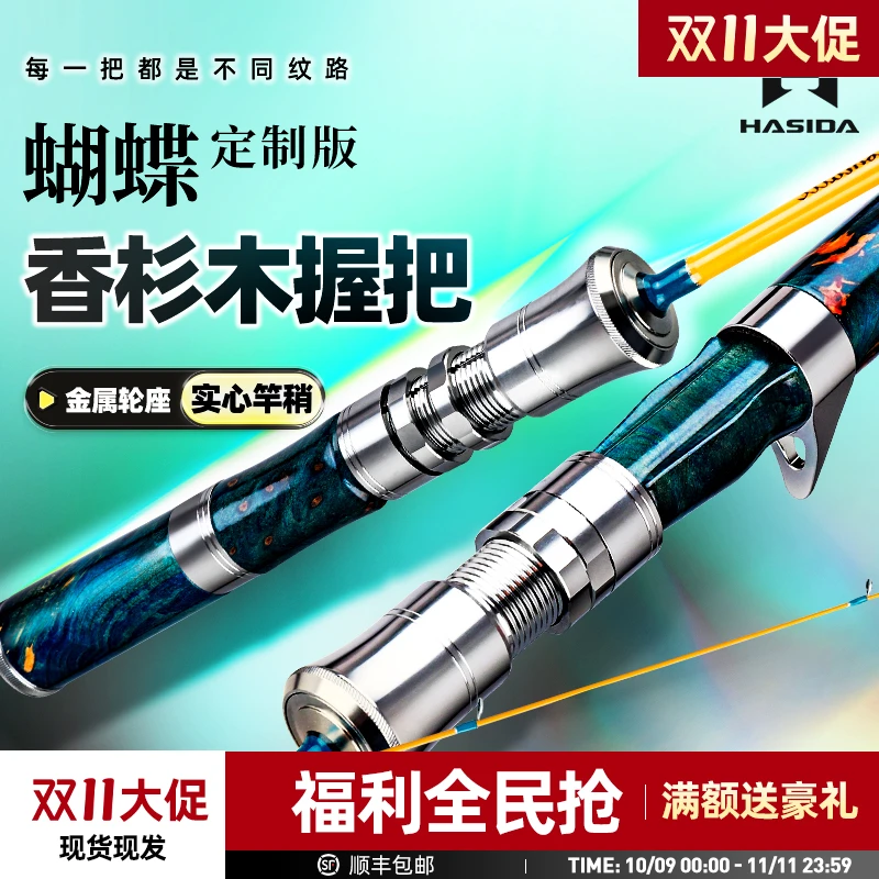 哈斯达定制版路亚竿高级香杉木握把航空铝超软实心竿稍微物鱼竿
