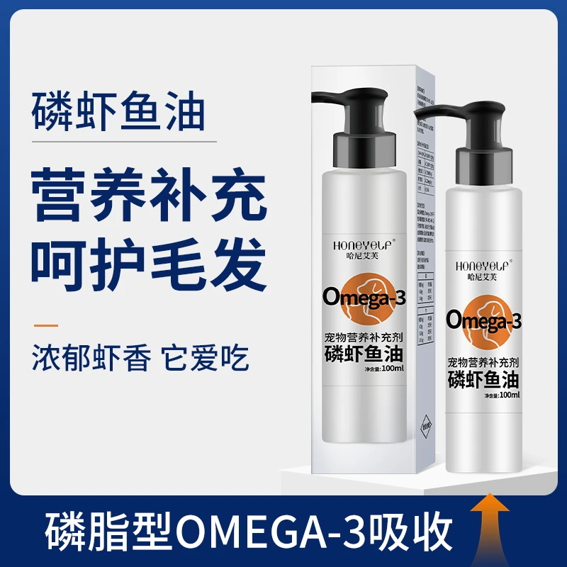 哈尼艾芙磷虾鱼油猫犬用狗狗猫咪宠物专用磷脂磷虾鱼油营养补充