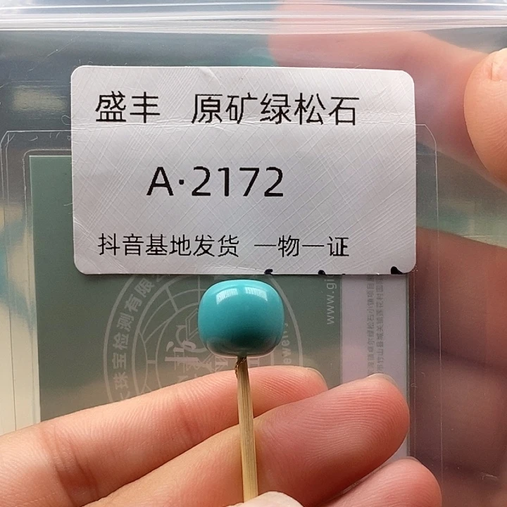 绿松石未镶嵌珠宝奇石11.6✖️10.2